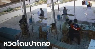 วงจรปิดนาทีพ่อเลี้ยงคลั่งมีดจี้คอลูกเลี้ยง โมโหเมียไม่คืนดี เพื่อนบ้านใจกล้าวิ่งมาช่วยชีวิต