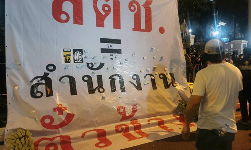 #ม็อบ23กุมภา ยุติชุมนุมแล้ว หลังเปิด Clubhouse ออฟไลน์หน้า สตช.