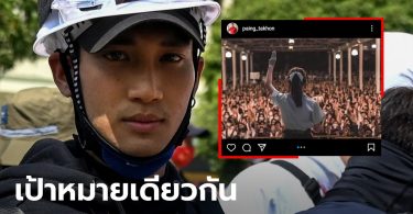 ไป่ ตะโข่ง โพสต์หนุนผู้ชุมนุมราษฎร หวังสู้เพื่อประชาธิปไตย-ผ่านไปด้วยกัน