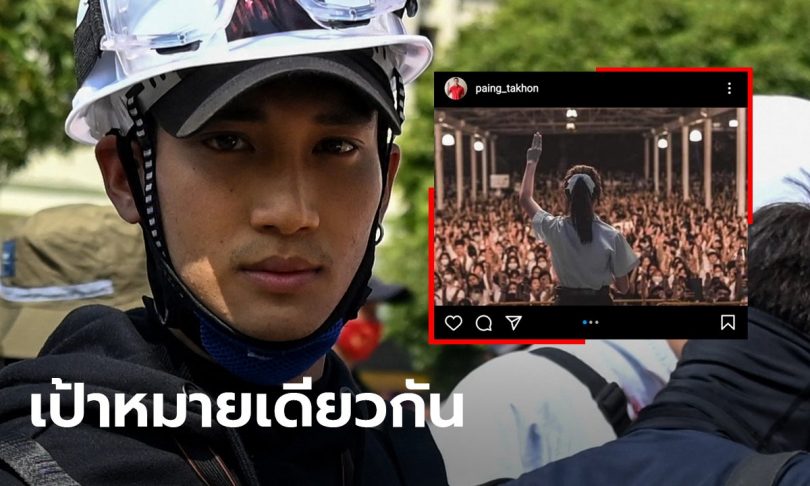 ไป่ ตะโข่ง โพสต์หนุนผู้ชุมนุมราษฎร หวังสู้เพื่อประชาธิปไตย-ผ่านไปด้วยกัน