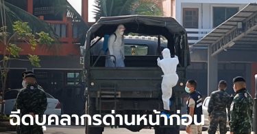แม่สอดได้วัคซีนโควิด 5,000 โดส เตรียมฉีดบุคลากรการแพทย์-เจ้าหน้าที่กลุ่มเสี่ยง