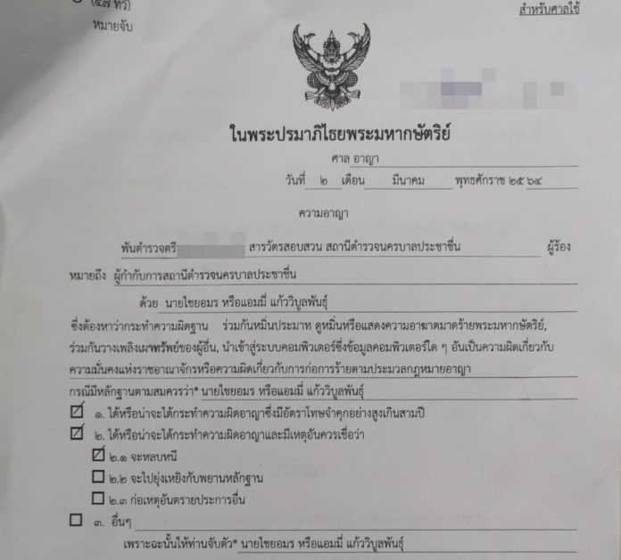 ศาลอาญาออกหมายจับ “แอมมี่” โดน 3 ข้อหา ม.112 ด้วย คดีเผาพระบรมฉายาลักษณ์