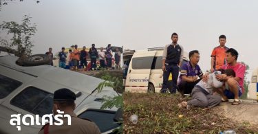 รถตู้รับส่งนักเรียน พลิกคว่ำตกสะพาน นักเรียนชาย 7 ขวบเสียชีวิต บาดเจ็บอีก 3 ราย