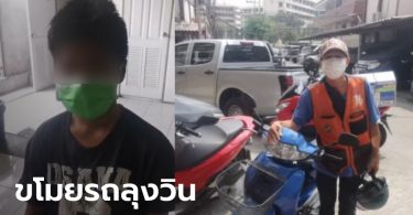 รวบเด็กชายวัย 13 ปี ริเป็นโจร ขโมยมอเตอร์ไซค์ลุงวิน โยนป้ายทะเบียนทิ้งให้ดูต่างหน้า
