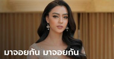 โดนปลดแล้วไง? มูลนิธิกระจกเงา ชวน “อแมนด้า” ร่วมงานทูตสื่อสารเพื่อสังคม