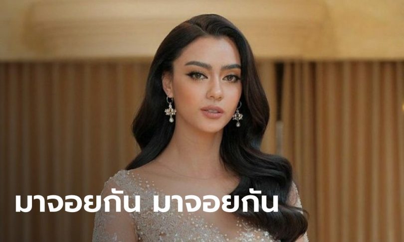 โดนปลดแล้วไง? มูลนิธิกระจกเงา ชวน “อแมนด้า” ร่วมงานทูตสื่อสารเพื่อสังคม