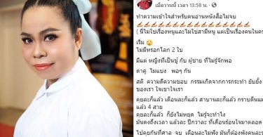“ตุ๊กกี้” ฟาดเจ็บถึงหญิงชู้กับชายไม่รู้จักพอ ฝากน้องสาวกับ “ธัญญ่า” ในเพจเมียยืนหนึ่ง
