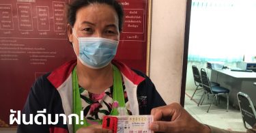 แม่ค้าขายของชำ ชีวิตพลิก! ถูกรางวัลที่ 1 ฝันว่ามีคนมาบอกให้ซื้อเลข 22