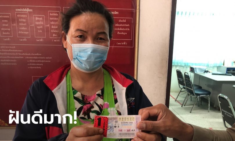 แม่ค้าขายของชำ ชีวิตพลิก! ถูกรางวัลที่ 1 ฝันว่ามีคนมาบอกให้ซื้อเลข 22