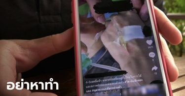 พยาบาลเตือนภัย คลิปสอนฉีดผิวขาวว่อน TikTok ชี้อันตราย ห้ามทำตามเด็ดขาด