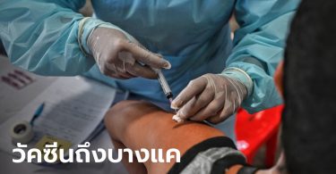 กทม.เชิญชวนประชาชนที่อยู่ ใกล้ตลาดบางแค รับวัคซีนได้ฟรีที่วัดนิมมานรดี ถึง 22 มี.ค.