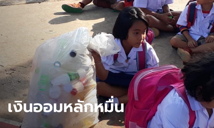 เปิดชีวิต “น้องแพรวา” ป.1 เก็บขวดขาย จนมีเงินในบัญชีหลักหมื่น