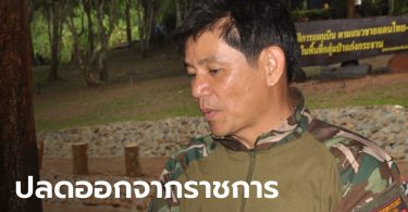 มติ อ.ก.พ. ลงดาบ “ชัยวัฒน์” ปลดออกจากราชการ ปมเผาบ้านปู่คออี้