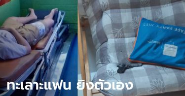 เด็กสาววัย 14 ทะเลาะกับแฟน คว้าปืนยิงท้องตัวเองบาดเจ็บ ตำรวจเร่งสอบปืนใคร