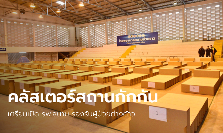 วันเดียว 297 ราย! สถานกักกัน ตม.บางเขน ยอดผู้ติดเชื้อโควิดพุ่ง รวมสะสม 395 ราย