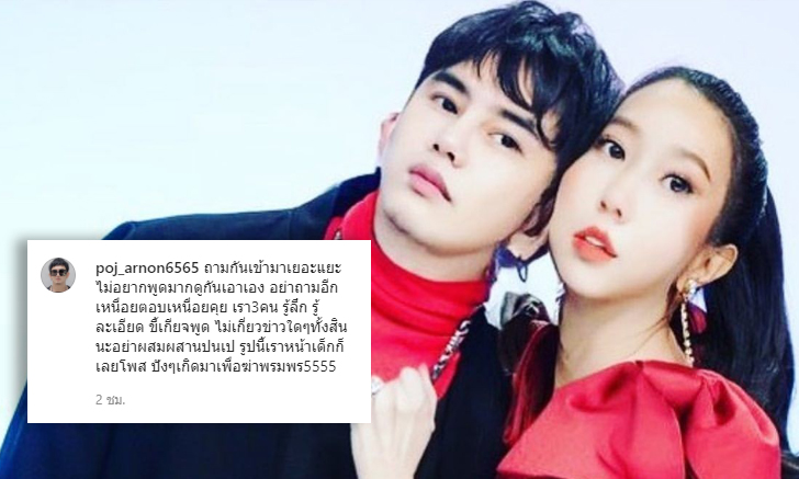 “พชร์ อานนท์” จัดให้แล้ว! ขี้เกียจตอบ…ดูเอาเอง ย้ำชัดๆ โพสต์นี้ไม่เกี่ยวข่าวใดๆ ทั้งสิ้น