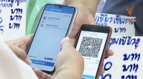 Third phase of consumer co-payment scheme expected in May – Thai PBS World Tonight [24th March 2021]