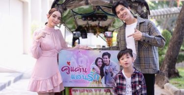 แฟนคลับเชียร์ไม่ยั้งซัพพอร์ต “ไมค์-มุกดา” กระแส “คู่แค้นแสนรัก” แรงเกินต้าน