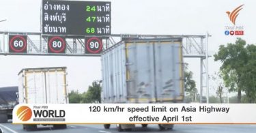 120 km/hr speed limit on Asia Highway effective April 1st – Thai PBS World Tonight [16th March 2021]