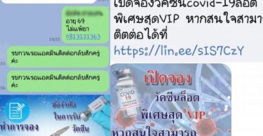 Thai government to investigate online COVID-19 vaccine scam