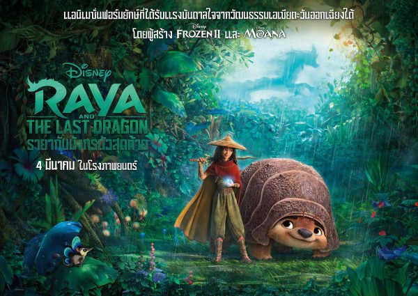 Raya: a heroine to call our own