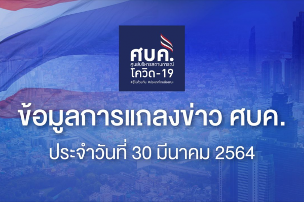 Thailand records 48 new COVID-19 cases on Tuesday