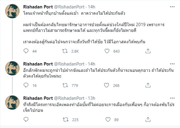 ตำรวจจับ “พอร์ท วงไฟเย็น” คาบ้านพัก ในคดี ม.112 หลังลี้ภัยในลาวนานหลายปี