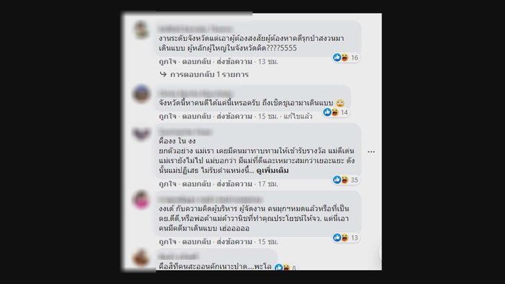 วิจารณ์สนั่น ลุงพล-ป้าแต๋น เดินแบบงานกาชาด ชาวเน็ตซัดไม่เหมาะเป็นตัวแทนจังหวัด