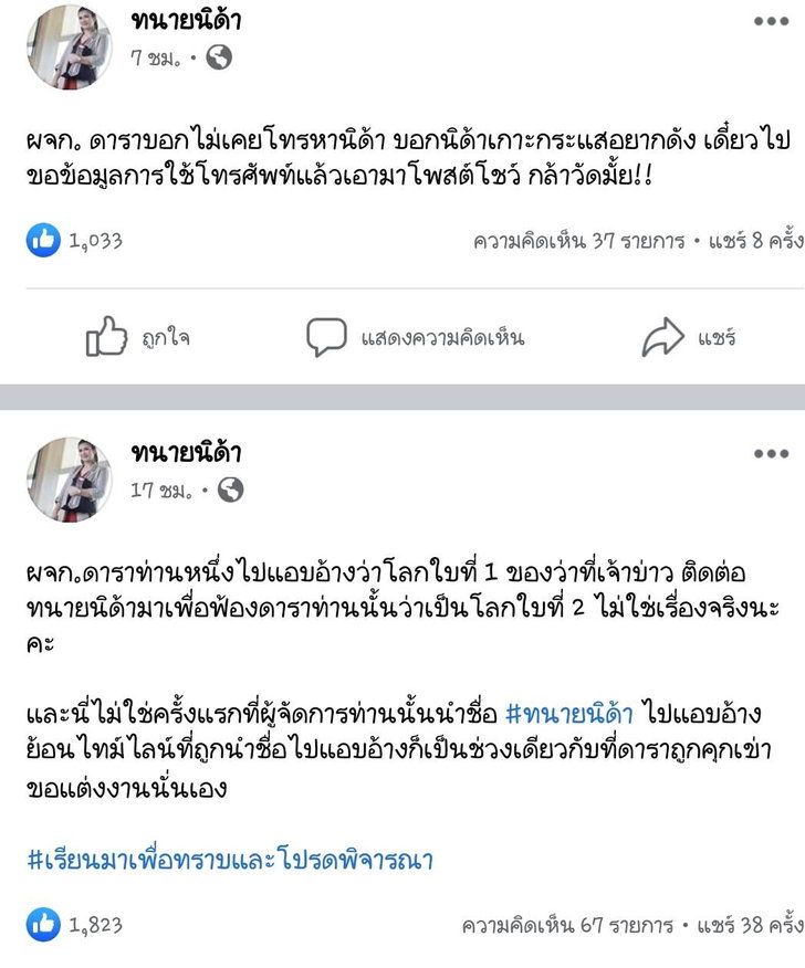 “ทนายนิด้า” ฟาดสุดแรง ผจก.ดารา กล้าวัดหรือเปล่า? ย้อนไทม์ไลน์โดนอ้างชื่อ นี่ไม่ใช่ครั้งแรก