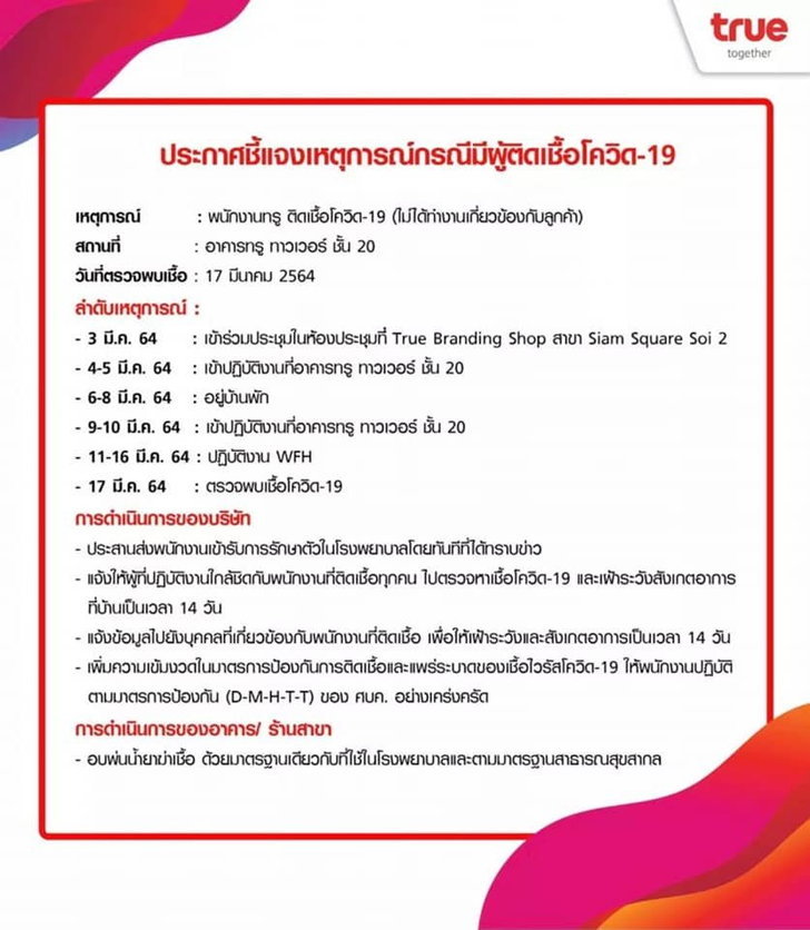 ด่วน! “TRUE” เปิดไทม์ไลน์ พนักงานติดโควิด-19 ยันไม่เกี่ยวข้องกับลูกค้า