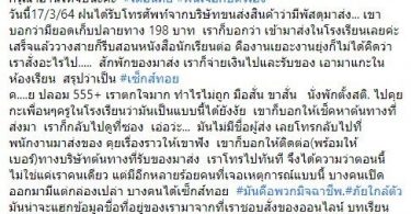 ครูสาวปรี๊ด แฉขบวนการส่งของเก็บเงินปลายทาง เปิดเจอ “เซ็กซ์ทอย” กลางห้องเรียน