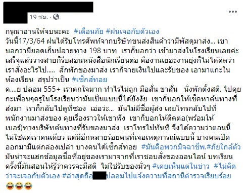 ครูสาวปรี๊ด แฉขบวนการส่งของเก็บเงินปลายทาง เปิดเจอ “เซ็กซ์ทอย” กลางห้องเรียน