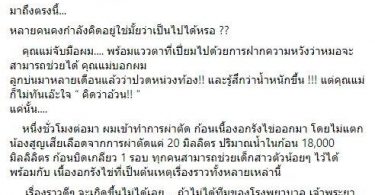 น้องไม่ได้อ้วน! เปิดใจคุณหมอช่วยชีวิตเด็กหญิงวัย 12 ปี มีเนื้องอกก้อนยักษ์
