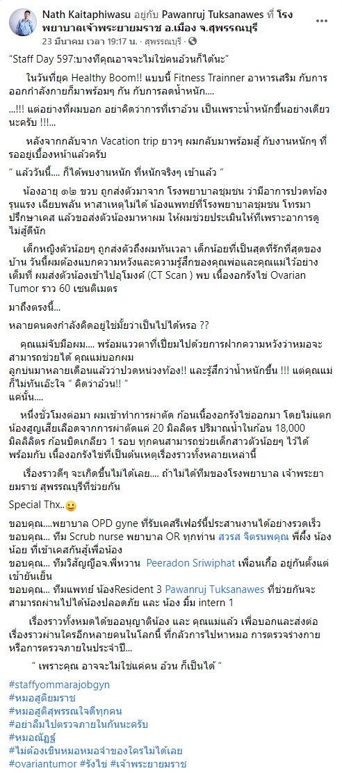 น้องไม่ได้อ้วน! เปิดใจคุณหมอช่วยชีวิตเด็กหญิงวัย 12 ปี มีเนื้องอกก้อนยักษ์
