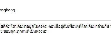 “เอ้ The Voice” ถูกจับไปสโมสรตำรวจ หลังวิ่งเข้าช่วยเพื่อนในการชุมนุม หมู่บ้านทะลุฟ้า