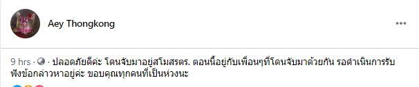“เอ้ The Voice” ถูกจับไปสโมสรตำรวจ หลังวิ่งเข้าช่วยเพื่อนในการชุมนุม หมู่บ้านทะลุฟ้า