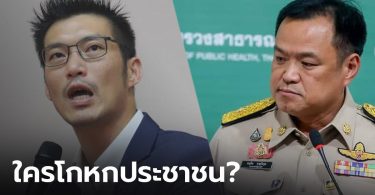 “อนุทิน” ฉะ “ธนาธร” ใช้ข้อมูลเท็จโจมตีวัคซีนโควิด