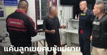 หยามเกินทน! พ่อตาวัย 70 ยิงลูกเขยดับ สุดแค้นลอบเป็นชู้กับเมีย ยุให้ครอบครัวแตกแยก