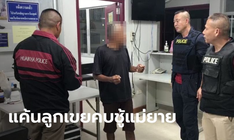 หยามเกินทน! พ่อตาวัย 70 ยิงลูกเขยดับ สุดแค้นลอบเป็นชู้กับเมีย ยุให้ครอบครัวแตกแยก