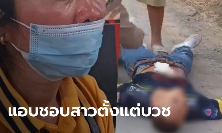 เผยชนวน “อดีตพระ” แทงสาวเจ็บสาหัส ที่จริงไม่ใช่แฟนกัน แอบชอบฝ่ายหญิงตอนมาทำบุญ