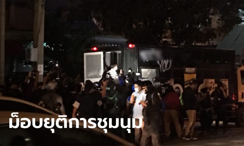 #ม็อบ6มีนา หน้าศาลอาญายุติชุมนุม-ทนายมารับ 14 การ์ด WeVo ลงจากรถควบคุม