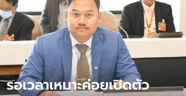 โฆษกก้าวไกล ปฏิเสธข่าวทาบทาม “พี่สาวธนาธร” ชิงผู้ว่าฯ กทม. ถึงเวลาค่อยเผยชื่อตัวจริง