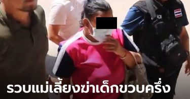 ตำรวจรวบแม่เลี้ยงทุบ “น้องต้นกล้า” จนตาย พร้อมพ่อเด็ก ญาติรุมสาปแช่งลั่นโรงพัก