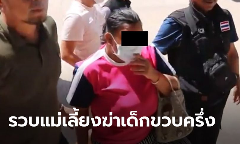 ตำรวจรวบแม่เลี้ยงทุบ “น้องต้นกล้า” จนตาย พร้อมพ่อเด็ก ญาติรุมสาปแช่งลั่นโรงพัก