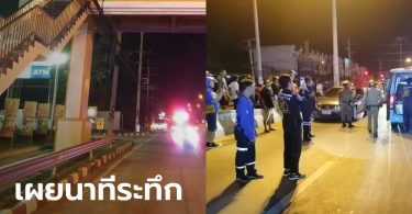 เกลี้ยกล่อมไม่สำเร็จ หนุ่มวัย 30 ปี โดดสะพานลอยเจ็บสาหัส ไทยมุงกรี๊ดลั่น