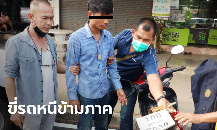 จับได้แล้ว “ไอ้ป๊ะ” คลั่งยาแทงคอผู้ใหญ่บ้าน ขี่มอเตอร์ไซค์หนีจากอุดรธานี โผล่พิษณุโลก