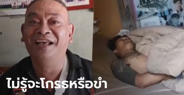ดาบตำรวจเผยตามจับ “โจรขี้เซา” ตั้งแต่ 4 ทุ่ม แต่ไม่เจอ ที่แท้มานอนหลับอยู่ในบ้านตัวเอง