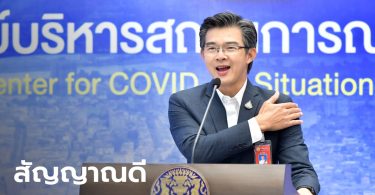 ศบค.เผย ฉีดวัคซีนโควิดล็อตแรกไปแล้ว 319 คน ทั้งหมดแข็งแรงดี