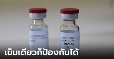 สหรัฐฯ ไฟเขียว ใช้ “วัคซีนจอห์สันแอนด์จอห์นสัน” สู้โควิด-19 ฉีดเข็มเดียวก็ป้องกันได้