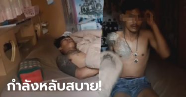 โจรขี้เซา งัดบ้านขโมยของ-เปิดแอร์เย็นฉ่ำ นอนหลับสนิทจนเช้า ตำรวจต้องมาปลุก